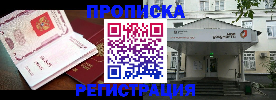прописка паспорт в Зернограде
