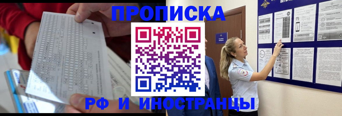 прописка 2025 в Зернограде