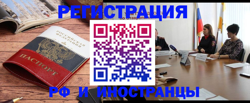 временная прописка в Зернограде